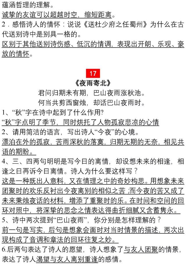 30年语文老教师：这34道“经典”诗词鉴赏题，孩子吃透，130+！