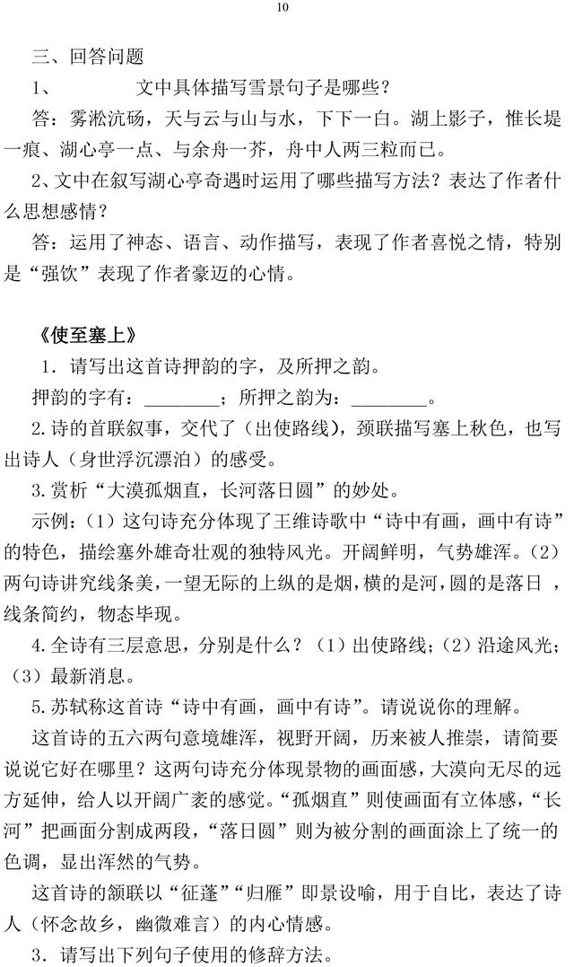 部编版语文八年级上册文言文重点知识总结，收藏了，趁暑假背起来