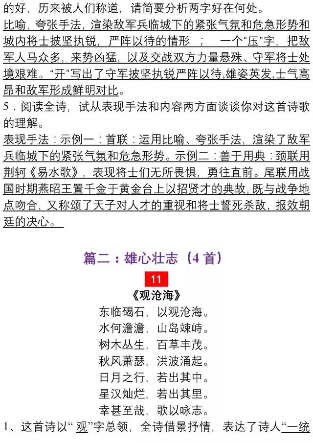 30年语文老教师：这34道“经典”诗词鉴赏题，孩子吃透，130+！