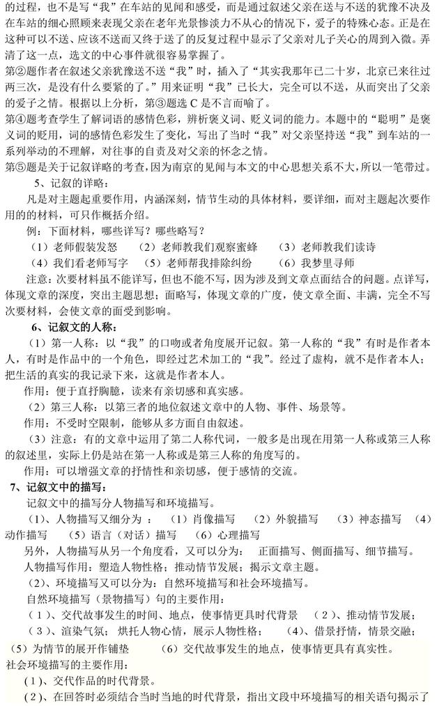特级教师总结：初中语文记叙文阅读答题技巧，轻松拿下阅读40分！