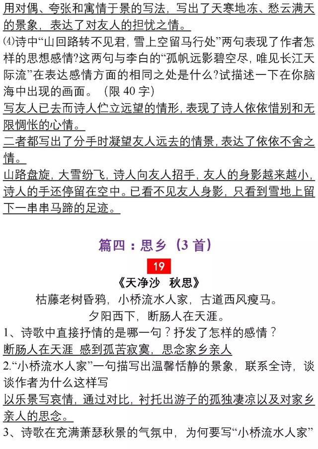 30年语文老教师：这34道“经典”诗词鉴赏题，孩子吃透，130+！