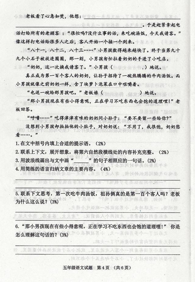 好饭不怕晚！五年级语文数学英语真题，昨天考的，务必转给孩子