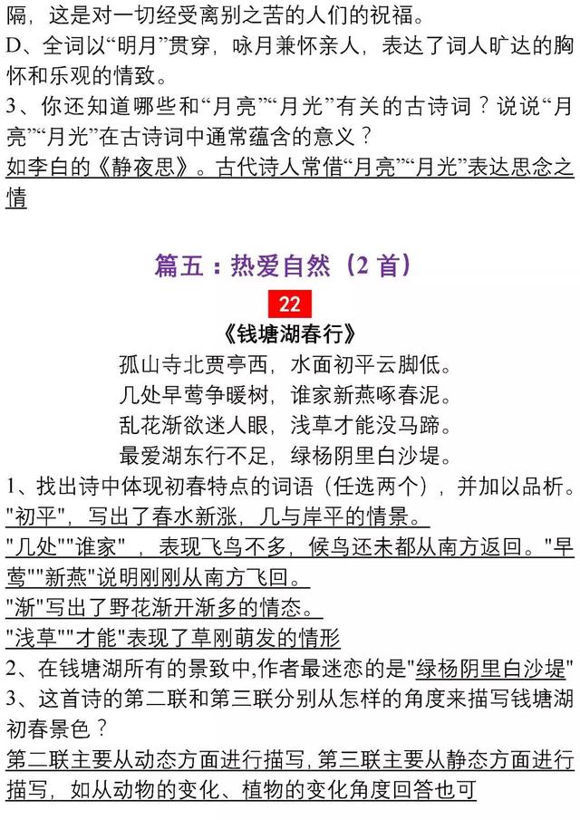 30年语文老教师：这34道“经典”诗词鉴赏题，孩子吃透，130+！