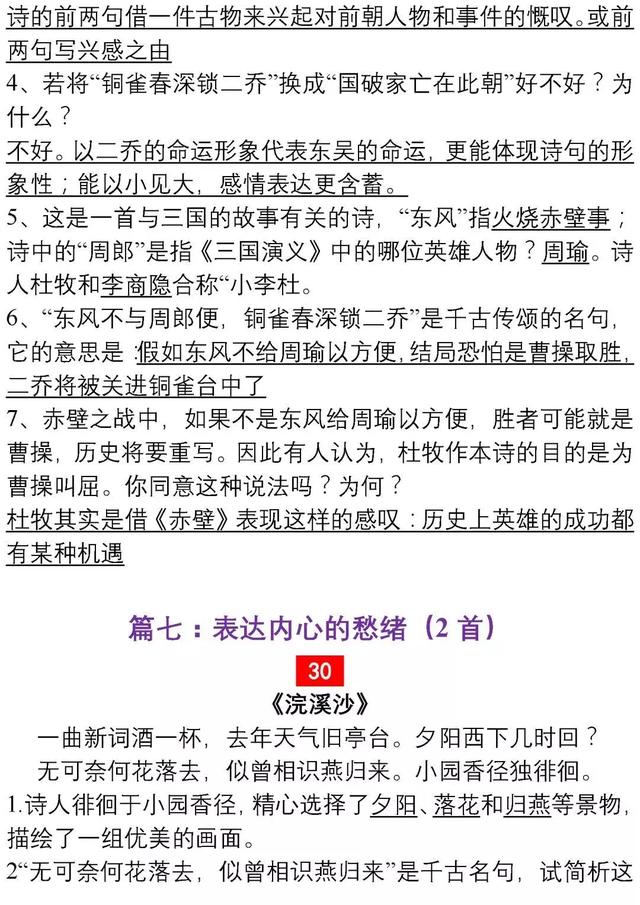 30年语文老教师：这34道“经典”诗词鉴赏题，孩子吃透，130+！