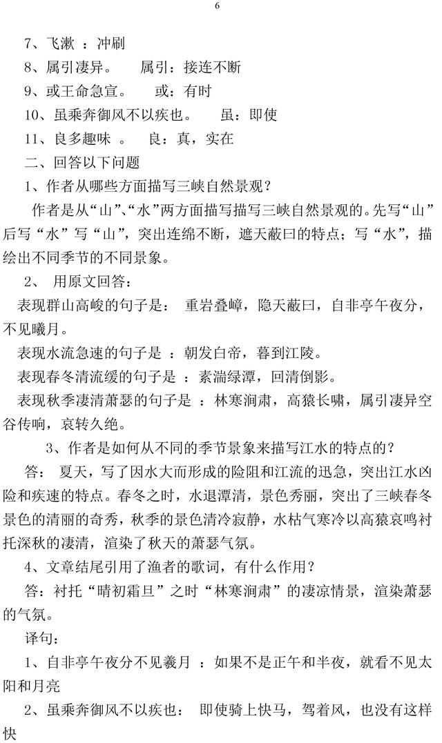 部编版语文八年级上册文言文重点知识总结，收藏了，趁暑假背起来