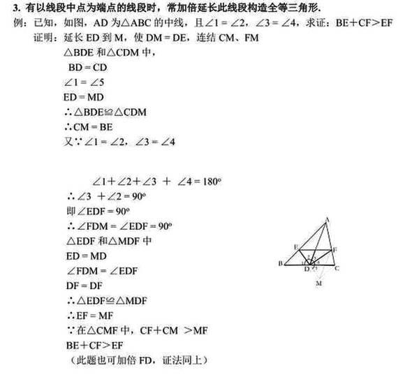 数学老师整理：初中数学三角形“辅助线大法”，补习班一定讲不全