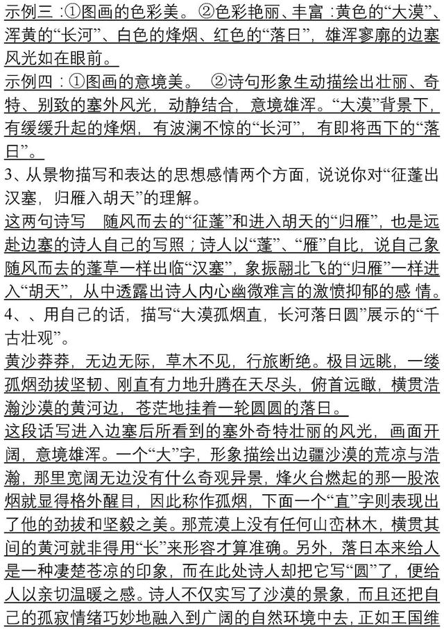 30年语文老教师：这34道“经典”诗词鉴赏题，孩子吃透，130+！