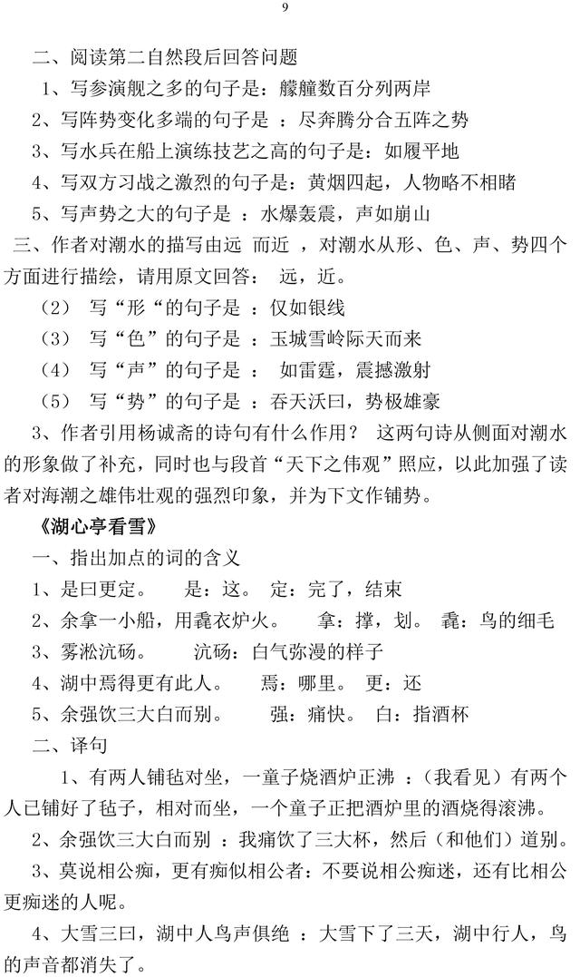 部编版语文八年级上册文言文重点知识总结，收藏了，趁暑假背起来