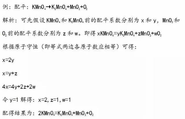 化学方程式配平方法含详细讲解，初中必考！（准初三必备）