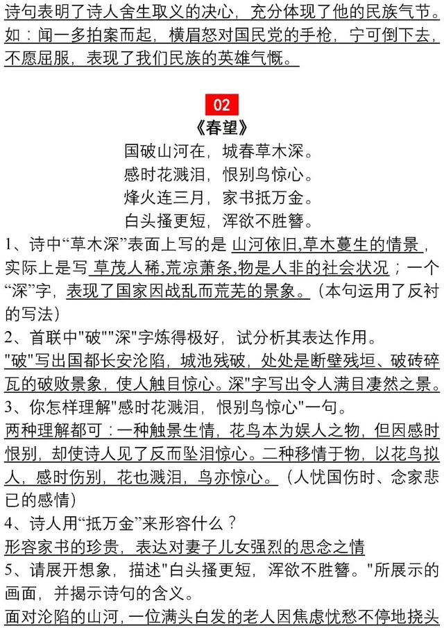 30年语文老教师：这34道“经典”诗词鉴赏题，孩子吃透，130+！