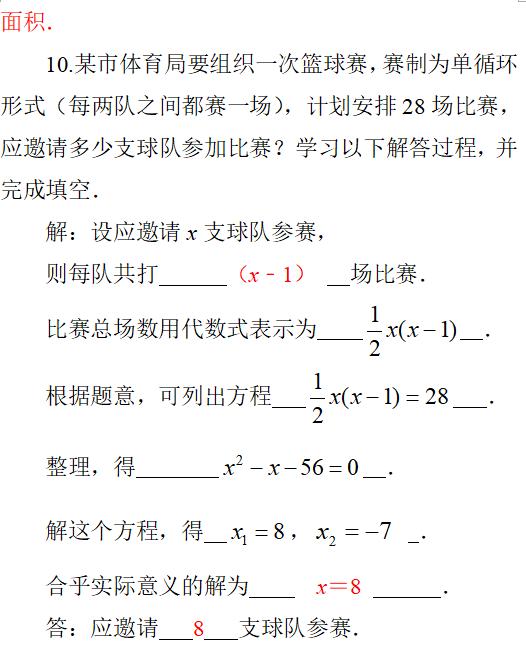 初三数学暑假作业（7)——实际问题与一元二次方程（2）