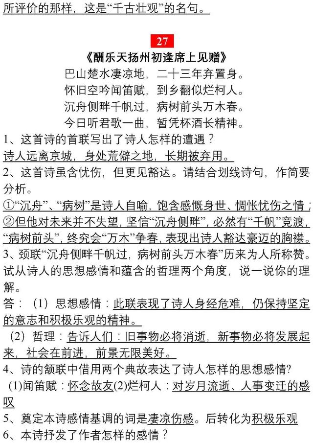 30年语文老教师：这34道“经典”诗词鉴赏题，孩子吃透，130+！