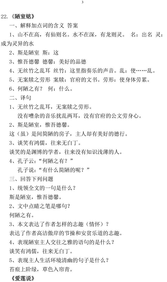 部编版语文八年级上册文言文重点知识总结，收藏了，趁暑假背起来