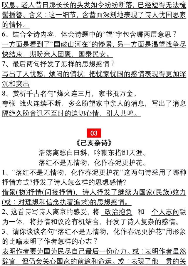 30年语文老教师：这34道“经典”诗词鉴赏题，孩子吃透，130+！