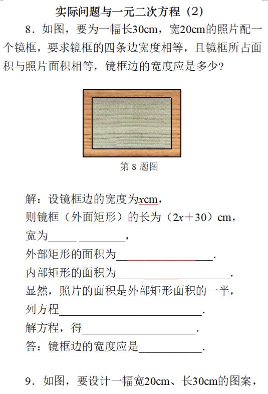 初三数学暑假作业（7)——实际问题与一元二次方程（2）