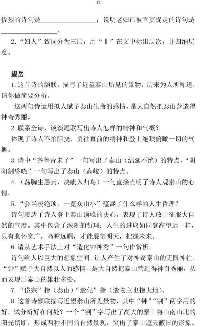 部编版语文八年级上册文言文重点知识总结，收藏了，趁暑假背起来