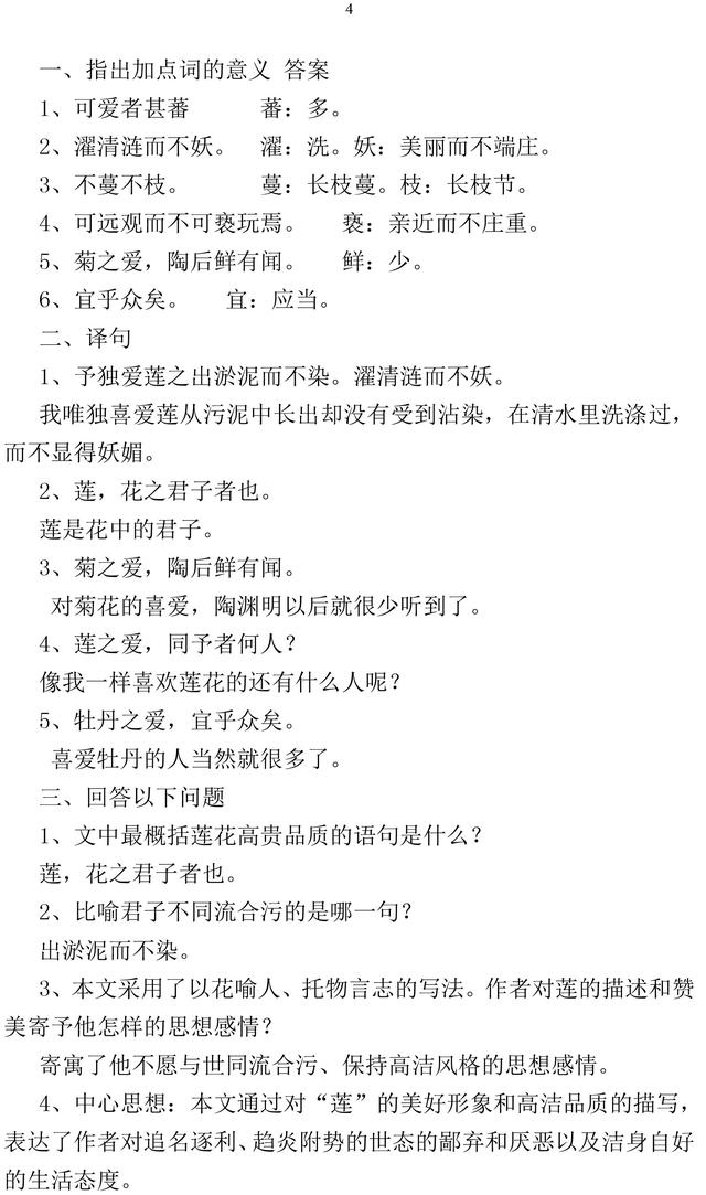 部编版语文八年级上册文言文重点知识总结，收藏了，趁暑假背起来