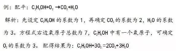 化学方程式配平方法含详细讲解，初中必考！（准初三必备）