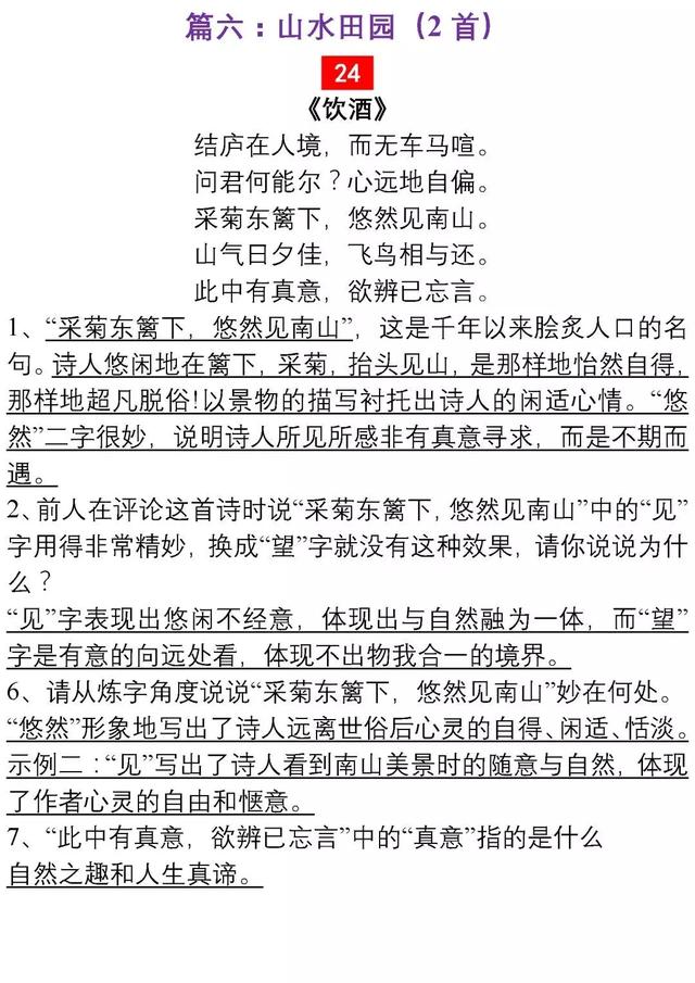 30年语文老教师：这34道“经典”诗词鉴赏题，孩子吃透，130+！