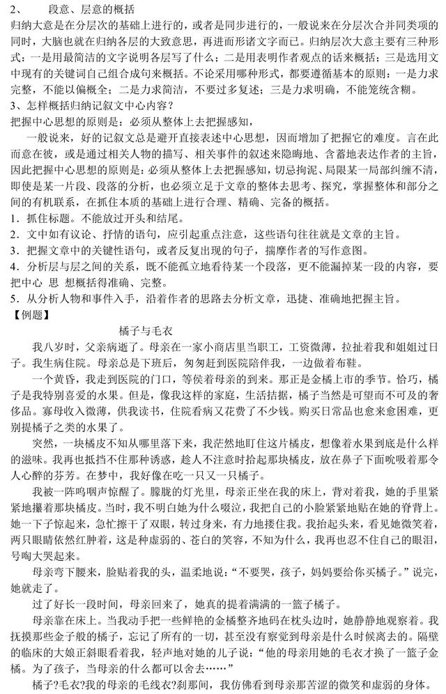 特级教师总结：初中语文记叙文阅读答题技巧，轻松拿下阅读40分！