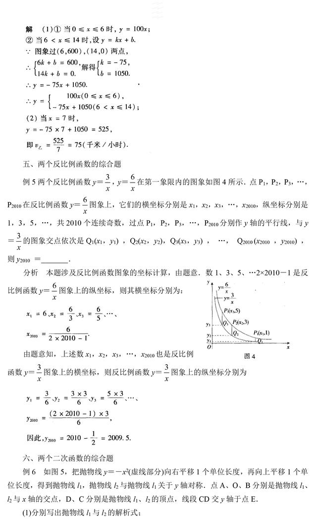 中考数学压轴题常考三种函数综合问题解析，一定要掌握好！收藏了