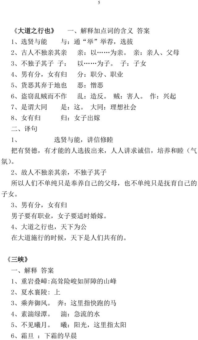 部编版语文八年级上册文言文重点知识总结，收藏了，趁暑假背起来