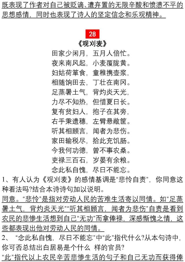 30年语文老教师：这34道“经典”诗词鉴赏题，孩子吃透，130+！