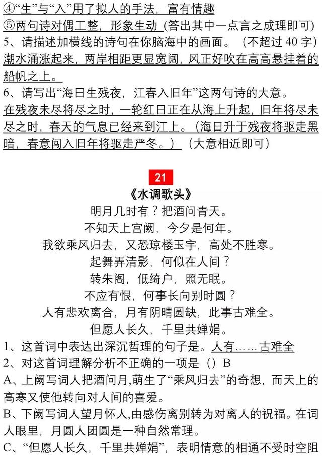 30年语文老教师：这34道“经典”诗词鉴赏题，孩子吃透，130+！