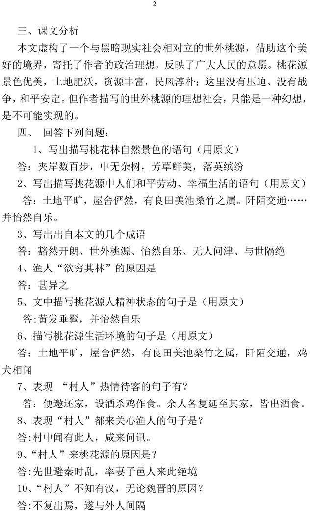 部编版语文八年级上册文言文重点知识总结，收藏了，趁暑假背起来