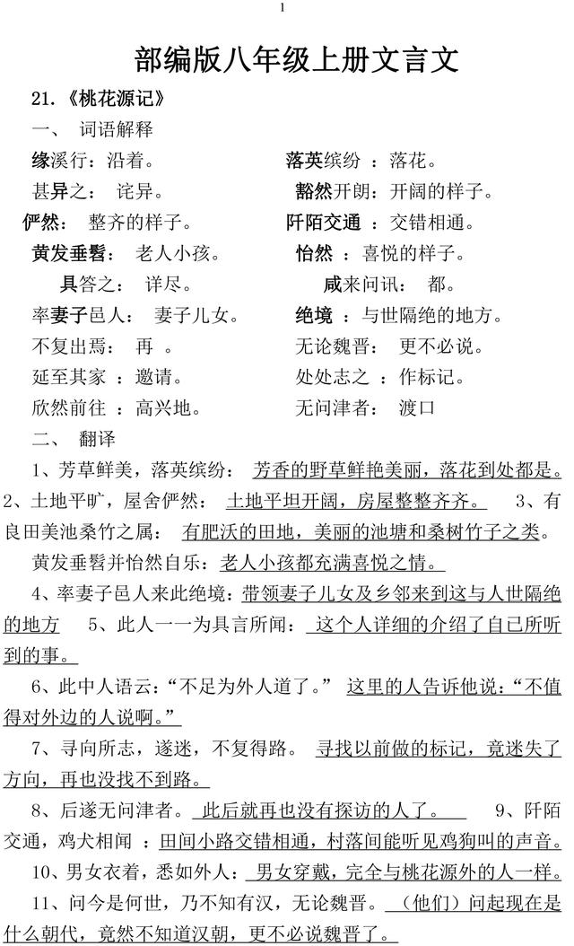 部编版语文八年级上册文言文重点知识总结，收藏了，趁暑假背起来