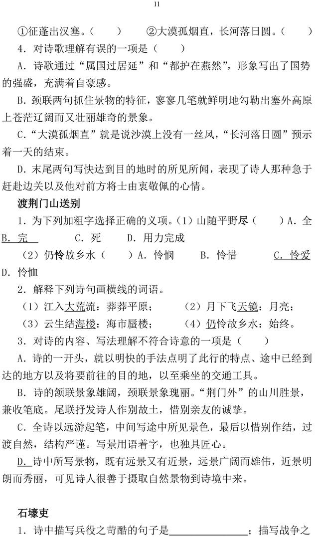 部编版语文八年级上册文言文重点知识总结，收藏了，趁暑假背起来