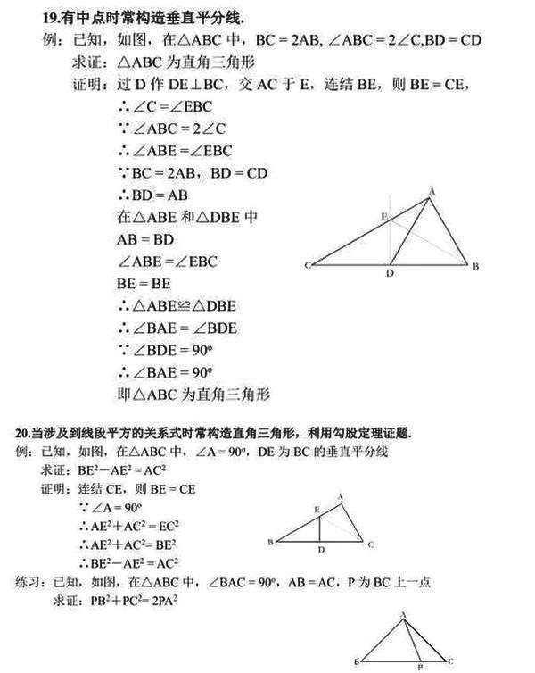 数学老师整理：初中数学三角形“辅助线大法”，补习班一定讲不全