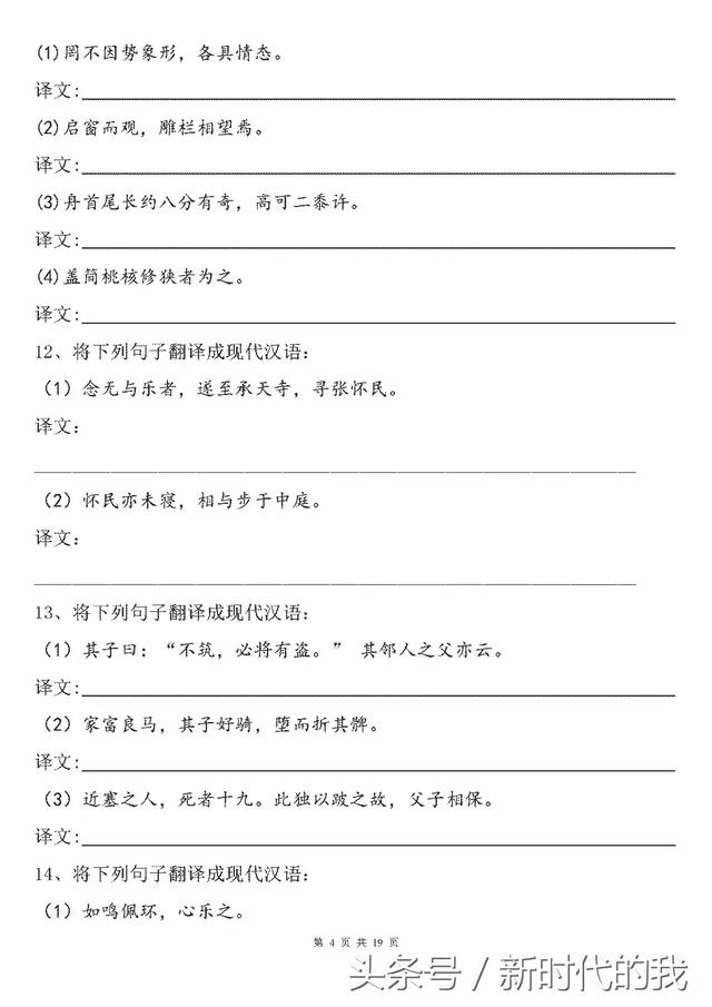 2018年中考语文文言文翻译专项练习40题（含答案）