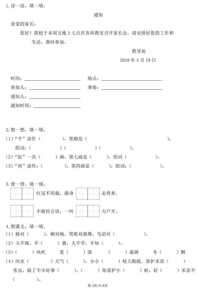 周末试卷大放送，一年级下语文期末试卷两份，做完考试不用愁