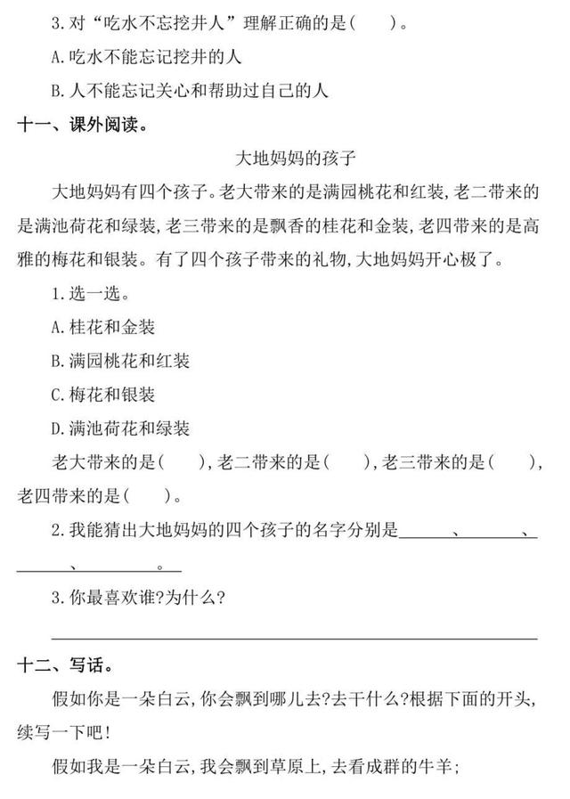 周末试卷大放送，一年级下语文期末试卷两份，做完考试不用愁