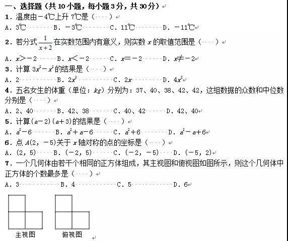 2018中考数学试卷及答案详解！你觉得难不难，能做对几题呢？