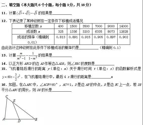 2018中考数学试卷及答案详解！你觉得难不难，能做对几题呢？