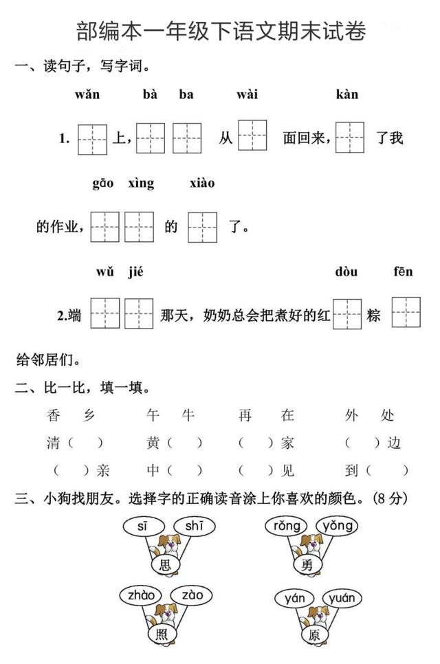 周末试卷大放送，一年级下语文期末试卷两份，做完考试不用愁