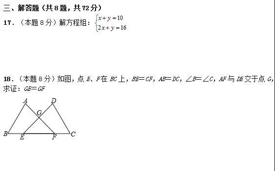 2018中考数学试卷及答案详解！你觉得难不难，能做对几题呢？