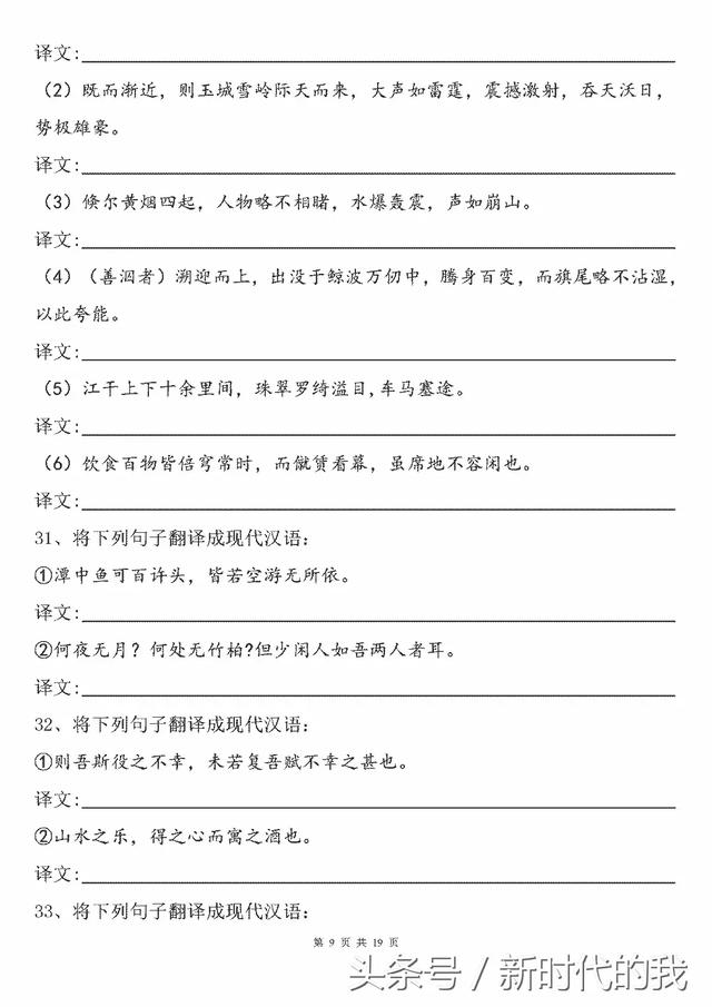 2018年中考语文文言文翻译专项练习40题（含答案）