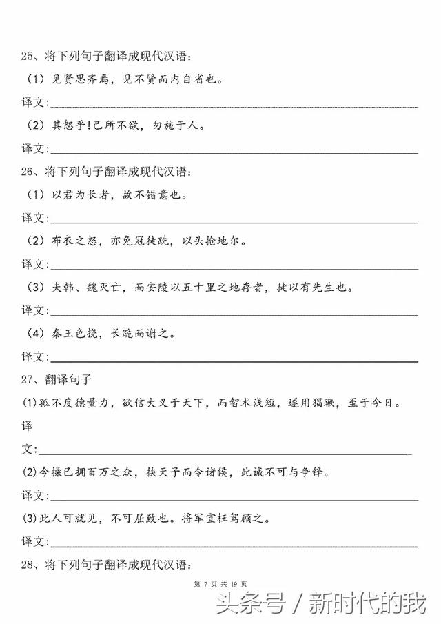 2018年中考语文文言文翻译专项练习40题（含答案）