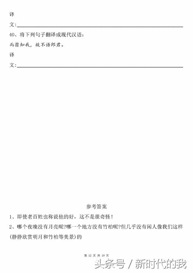 2018年中考语文文言文翻译专项练习40题（含答案）