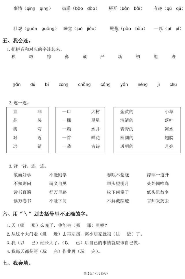 周末试卷大放送，一年级下语文期末试卷两份，做完考试不用愁