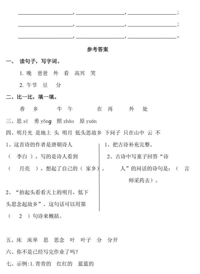 周末试卷大放送，一年级下语文期末试卷两份，做完考试不用愁