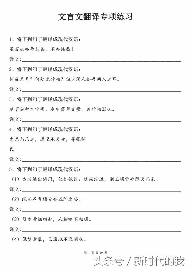 2018年中考语文文言文翻译专项练习40题（含答案）