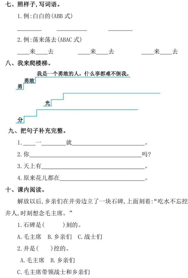 周末试卷大放送，一年级下语文期末试卷两份，做完考试不用愁