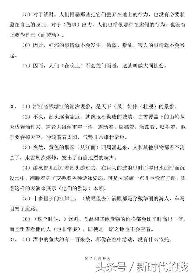 2018年中考语文文言文翻译专项练习40题（含答案）