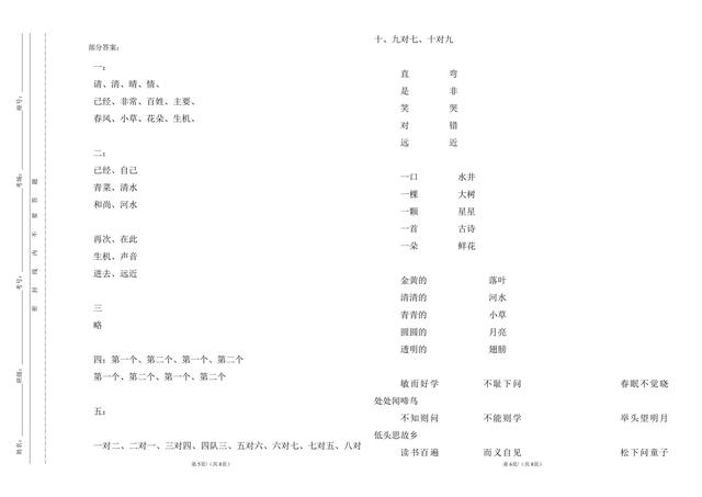 周末试卷大放送，一年级下语文期末试卷两份，做完考试不用愁