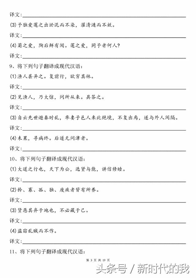 2018年中考语文文言文翻译专项练习40题（含答案）