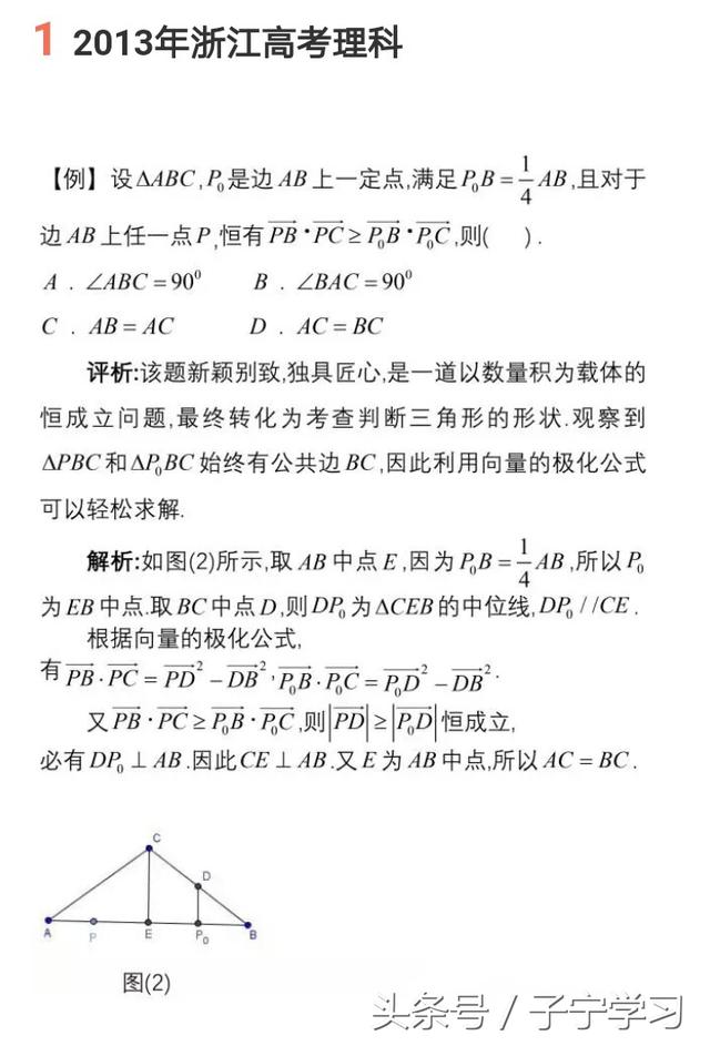 「高中数学」向量的极化公式在解题中的应用